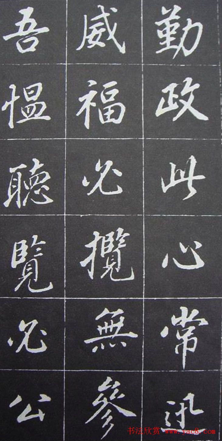 董其昌行楷书作欣赏《勤政励学箴》