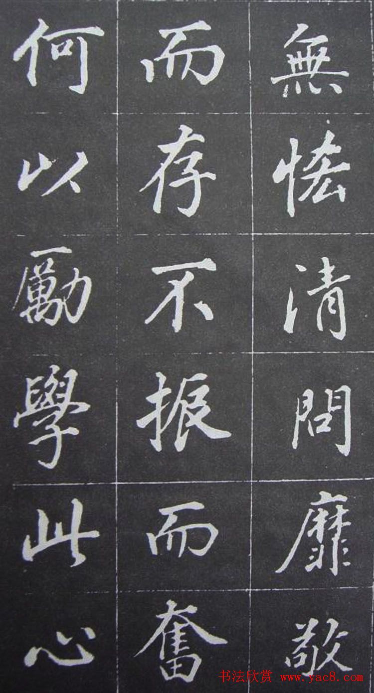 董其昌行楷书作欣赏《勤政励学箴》