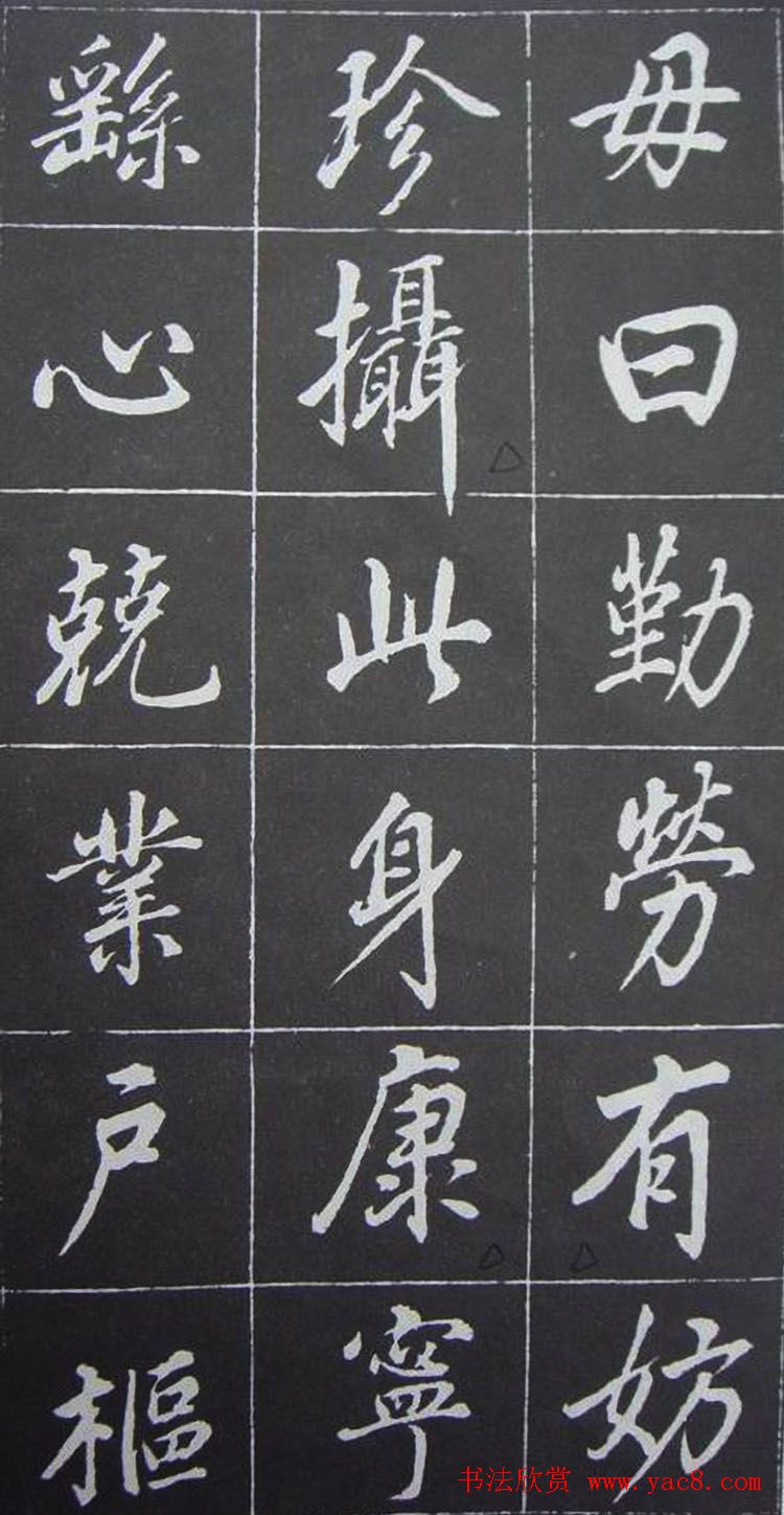 董其昌行楷书作欣赏《勤政励学箴》