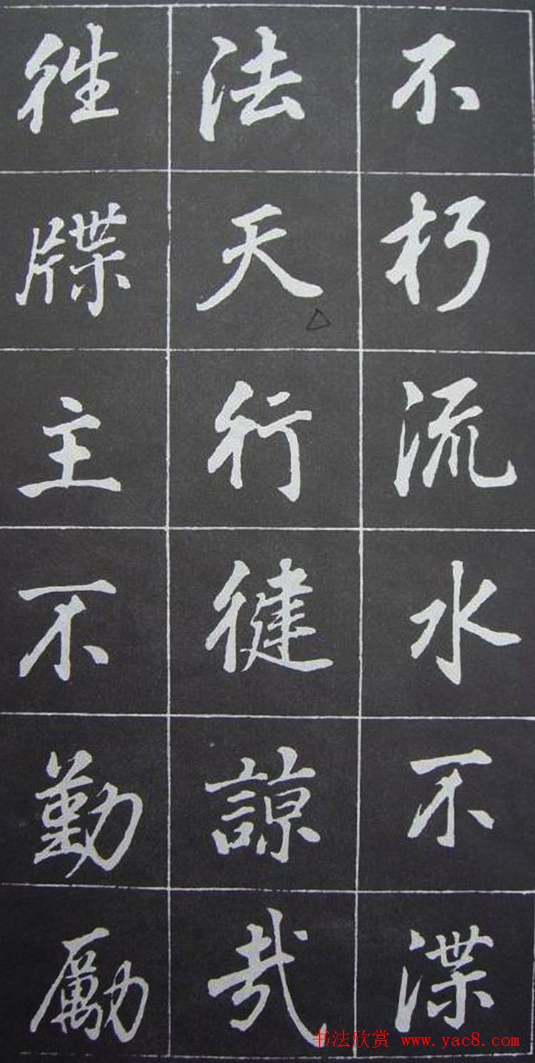 董其昌行楷书作欣赏《勤政励学箴》