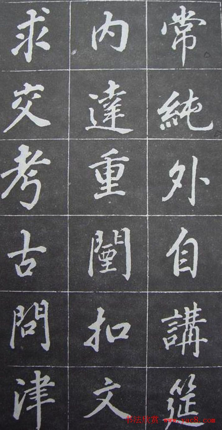 董其昌行楷书作欣赏《勤政励学箴》