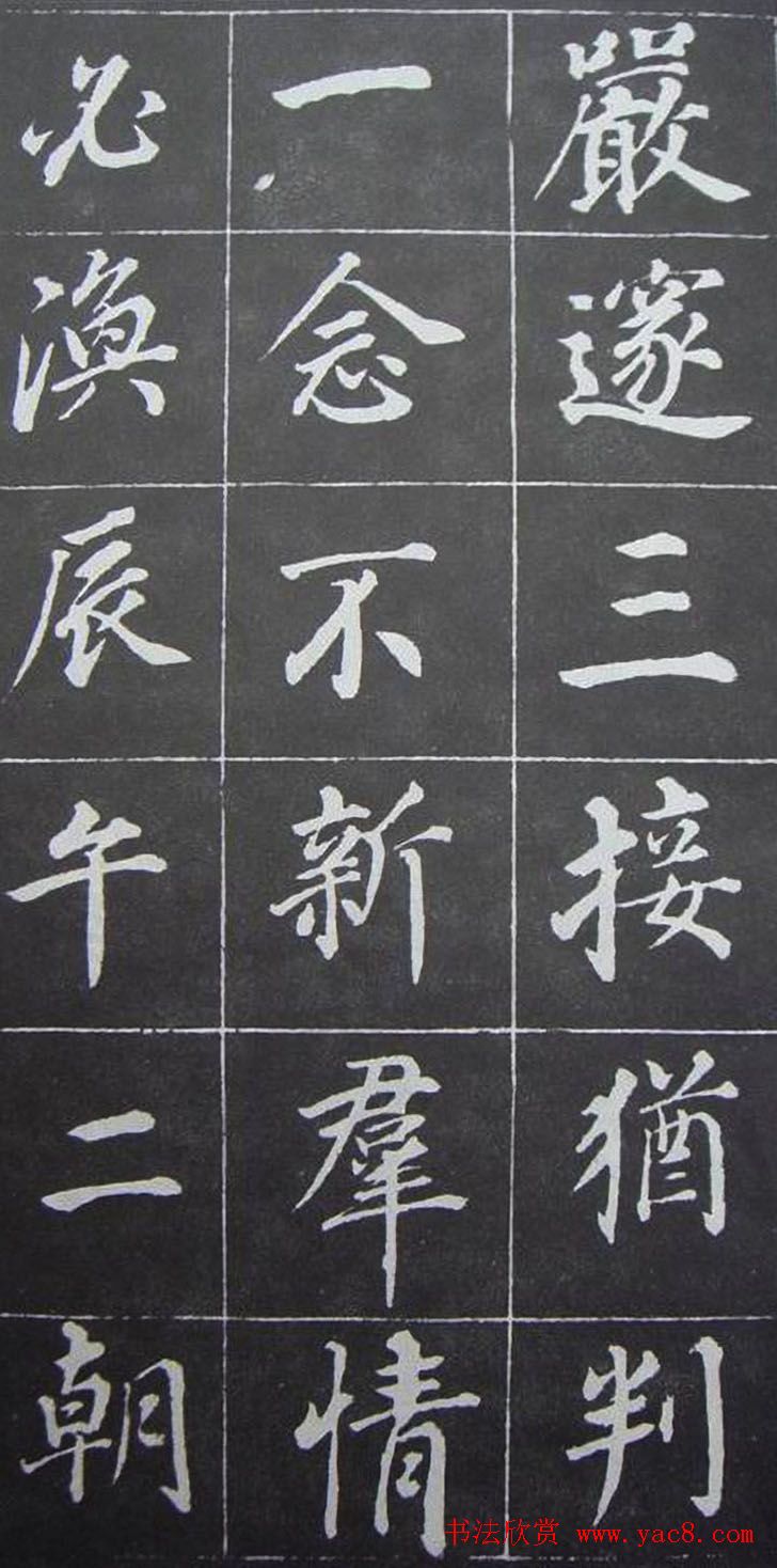 董其昌行楷书作欣赏《勤政励学箴》