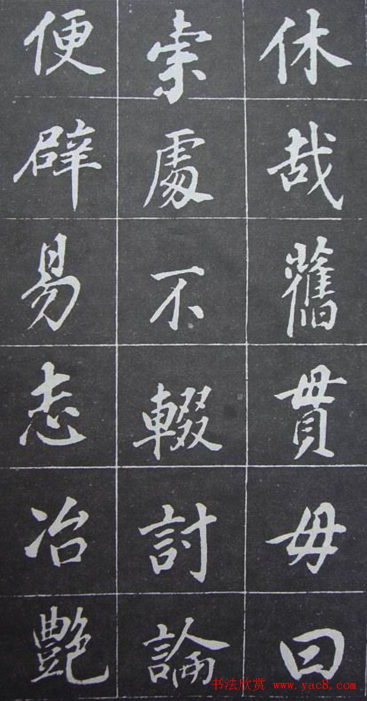 董其昌行楷书作欣赏《勤政励学箴》