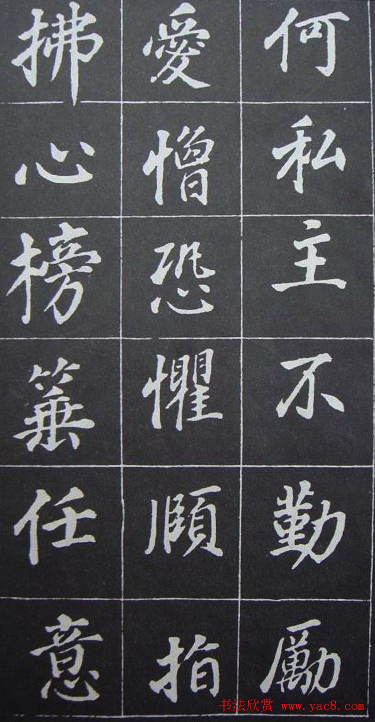 董其昌行楷书作欣赏《勤政励学箴》