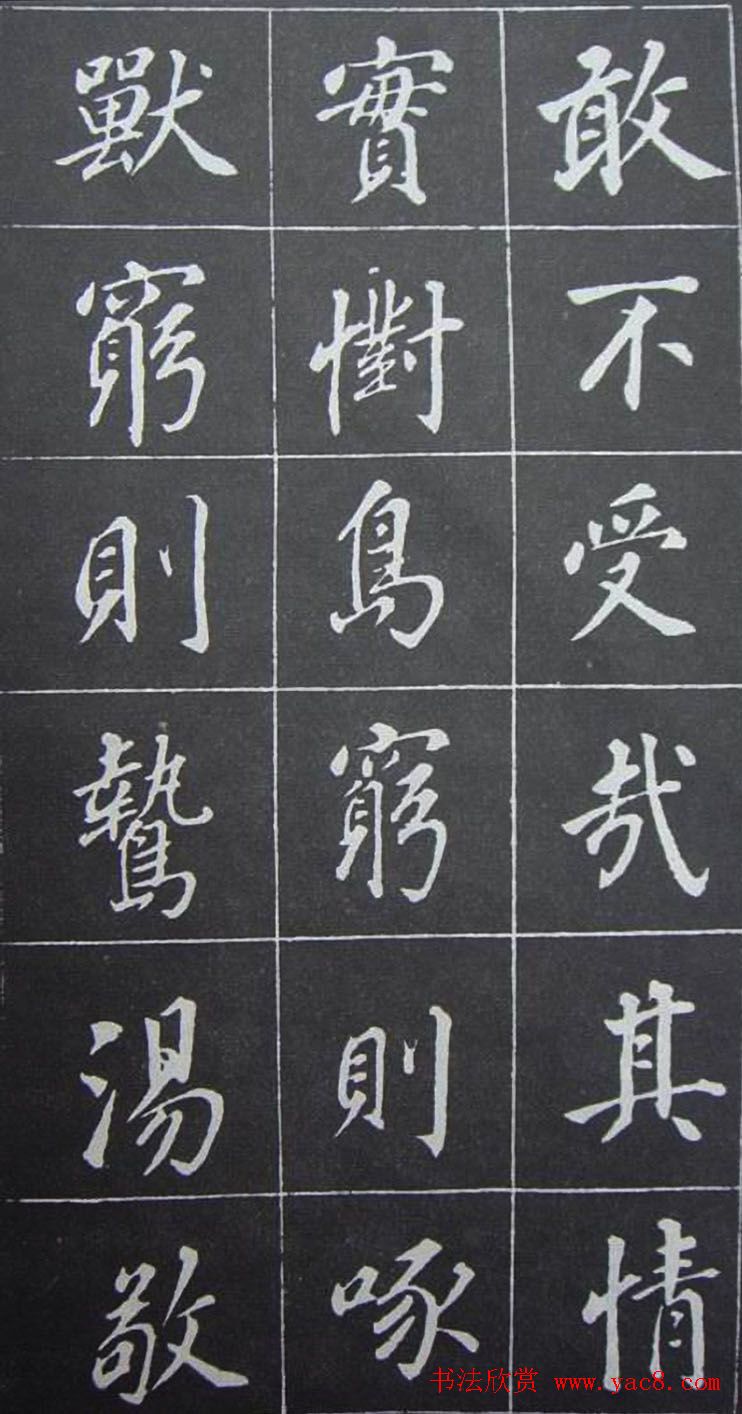 董其昌行楷书作欣赏《勤政励学箴》