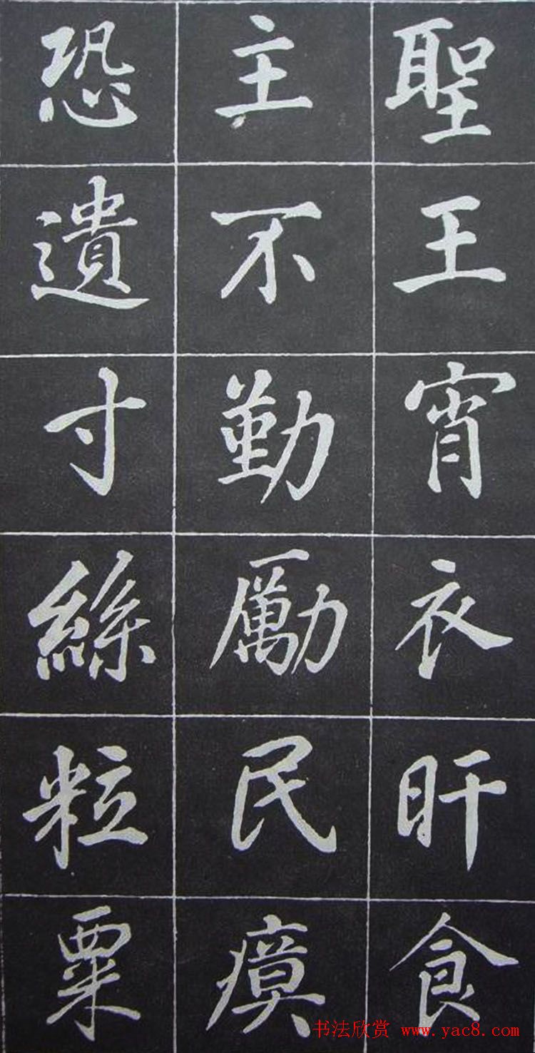 董其昌行楷书作欣赏《勤政励学箴》