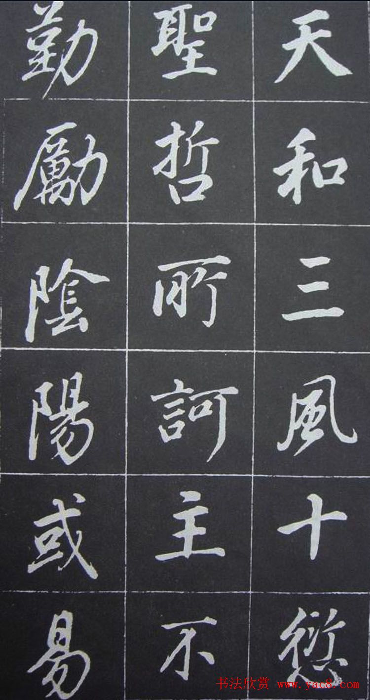 董其昌行楷书作欣赏《勤政励学箴》