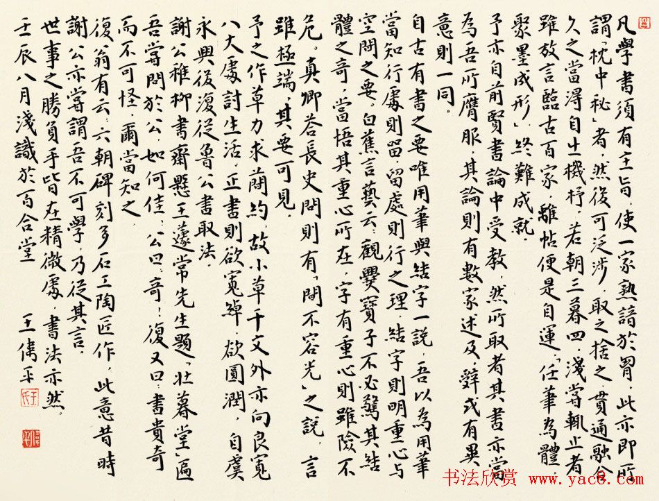 原上海书协秘书长王伟平书法作品欣赏