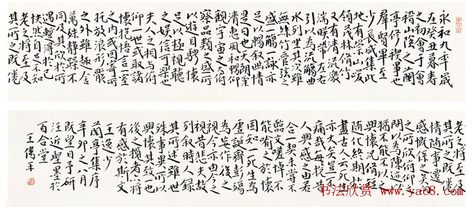 上海王伟平书王逸少兰亭集序三种