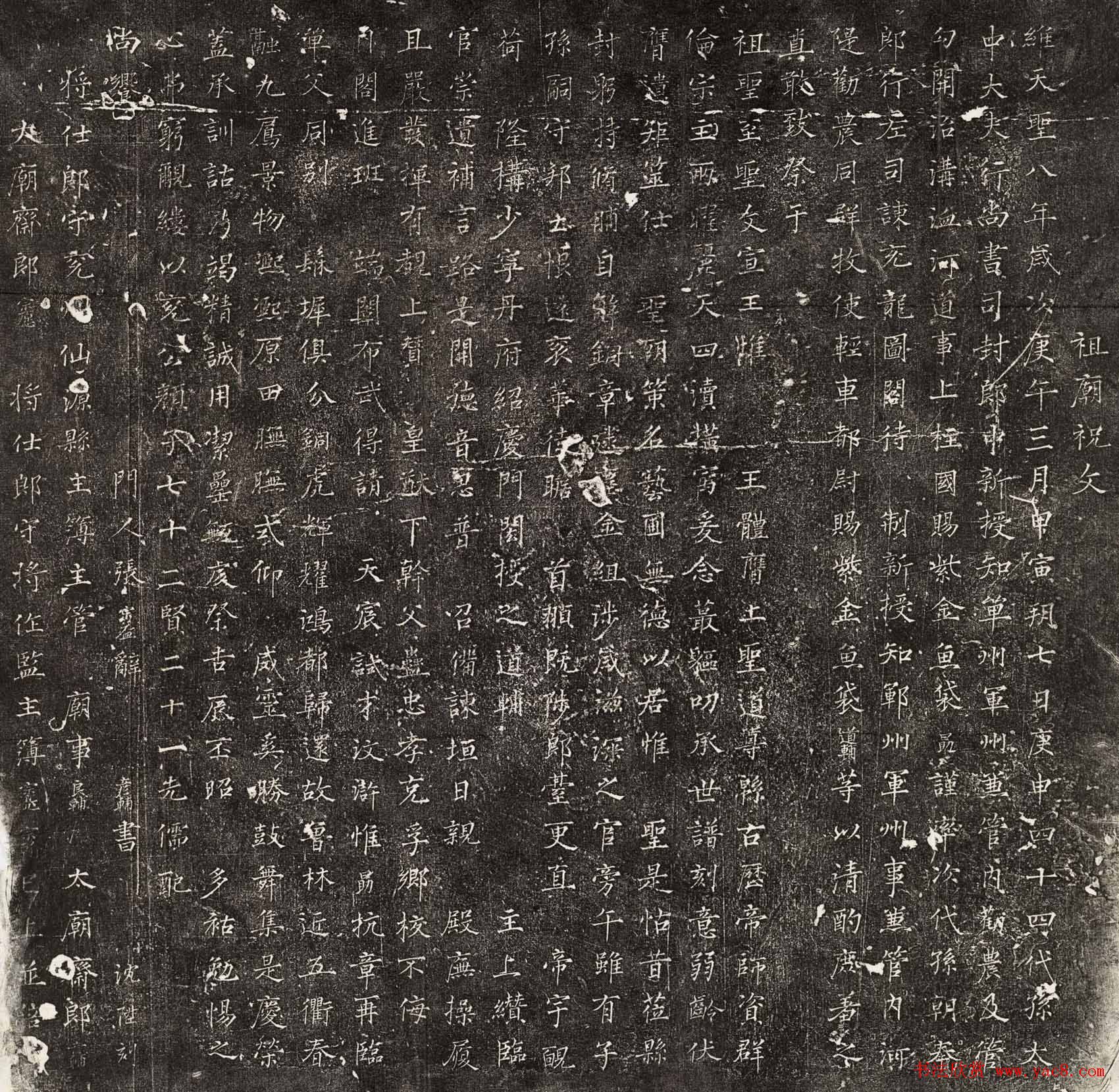 北宋石刻书法拓本祖庙祭文+祖庙祝文