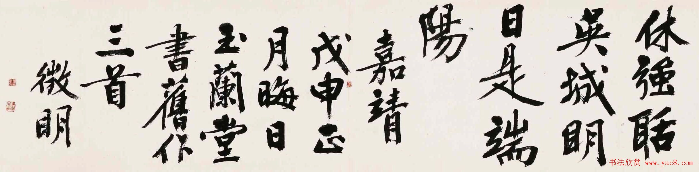 文徵明行书诗卷欣赏《书旧作三首》