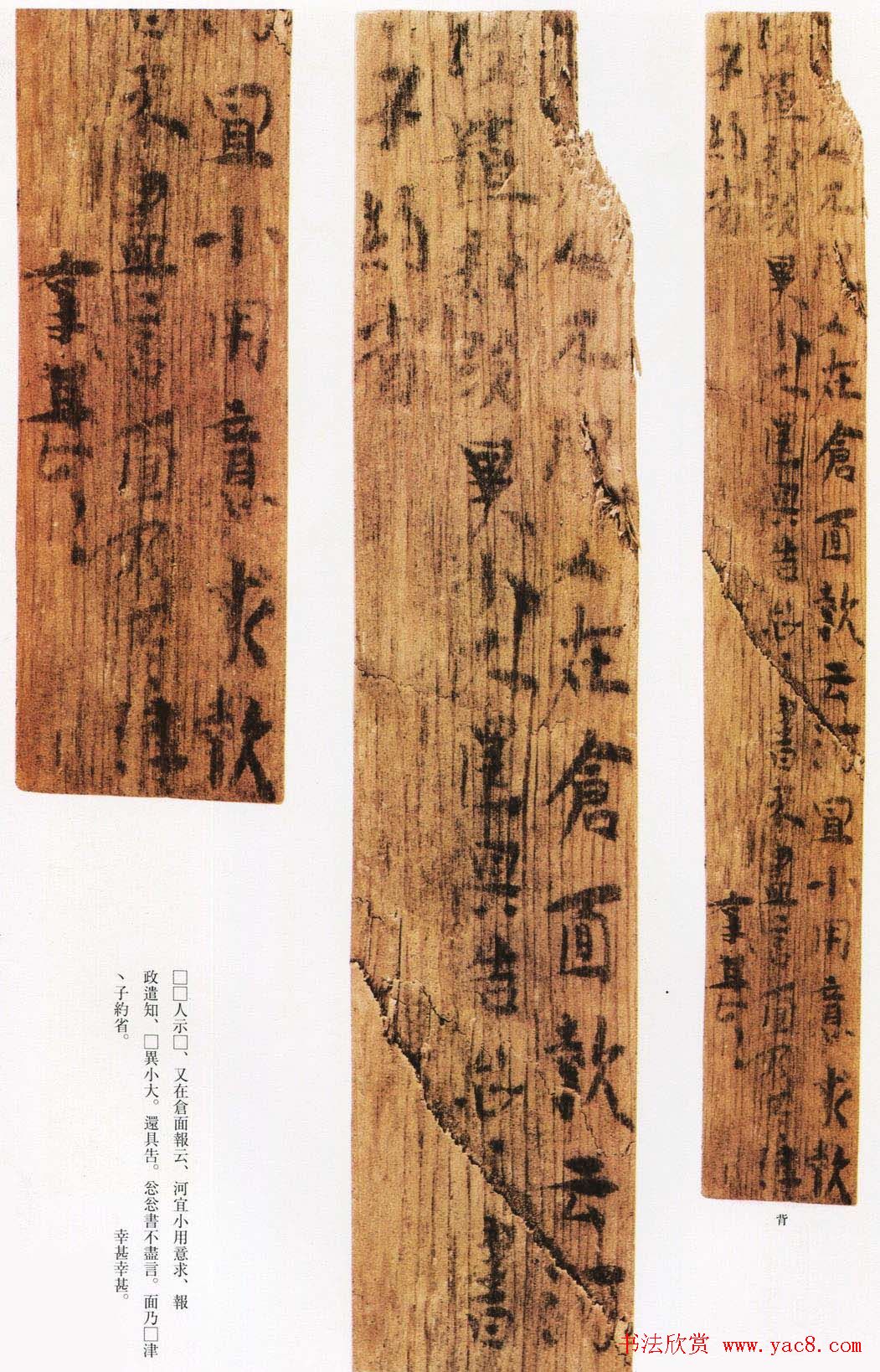 三国吴东牌楼汉简墨迹欣赏