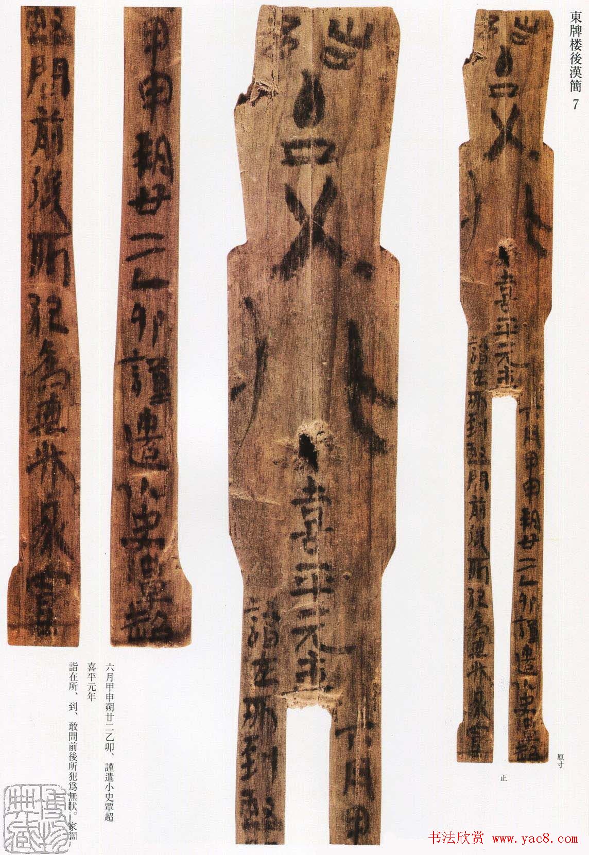 三国吴东牌楼汉简墨迹欣赏
