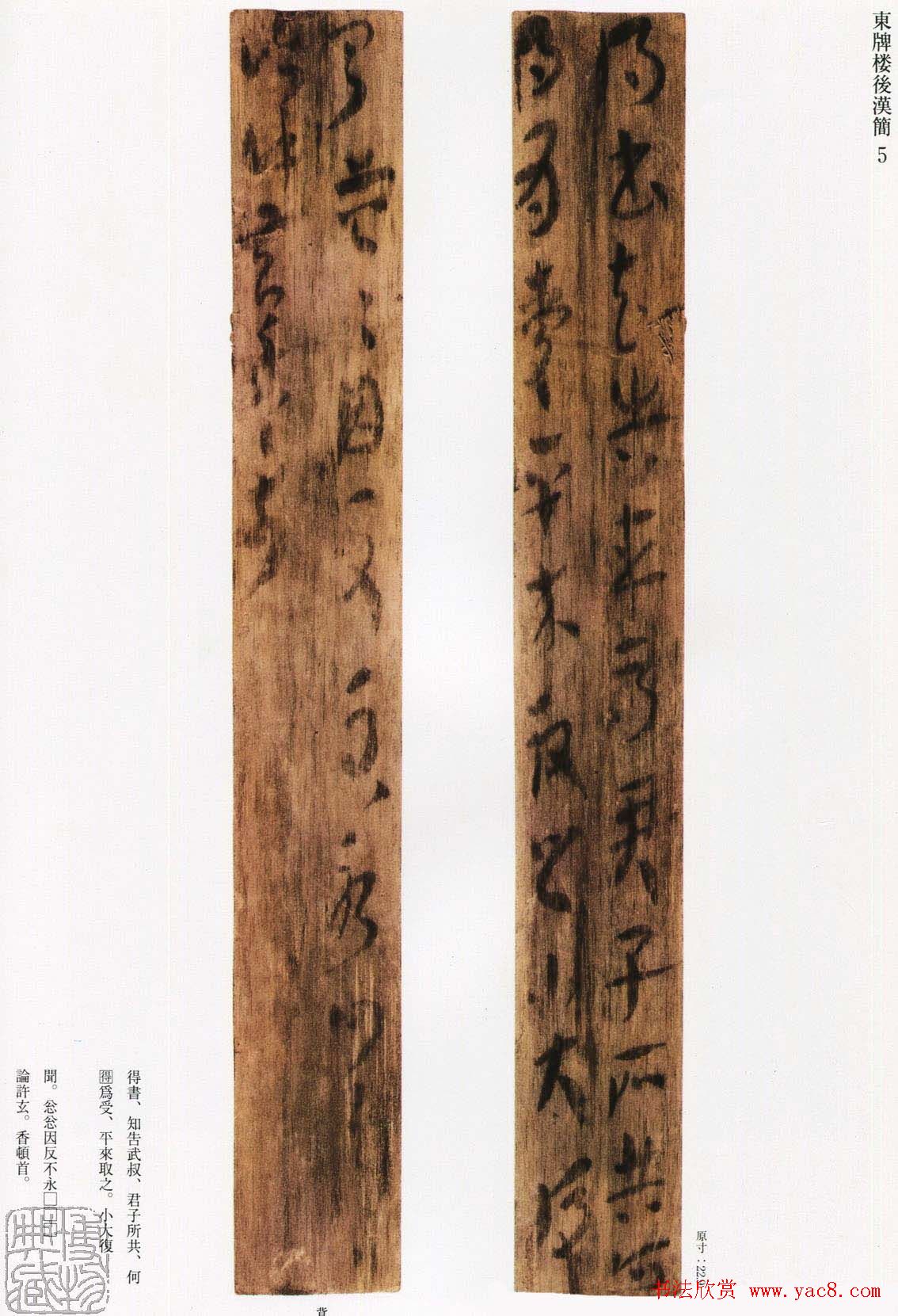 三国吴东牌楼汉简墨迹欣赏