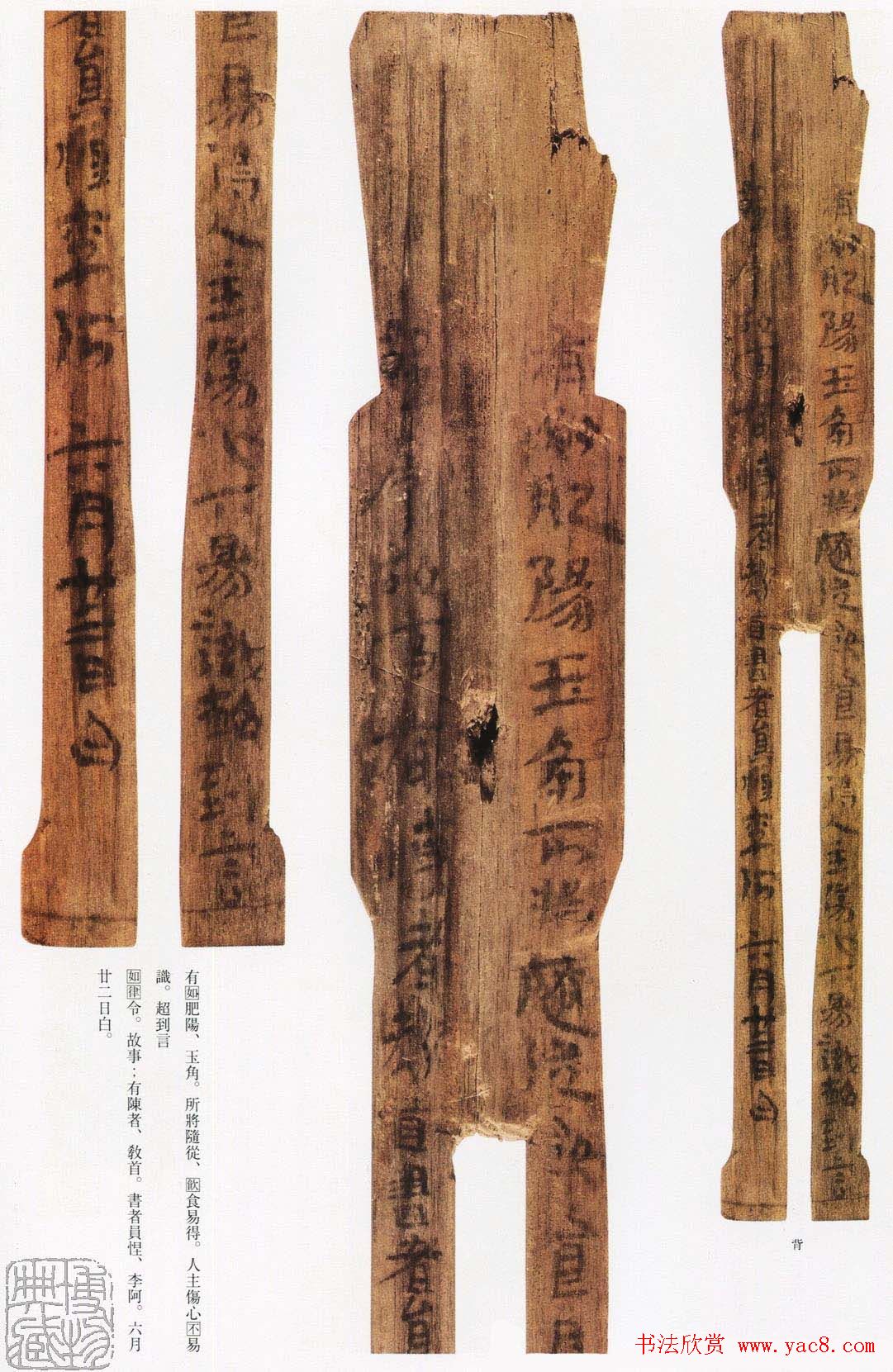 三国吴东牌楼汉简墨迹欣赏