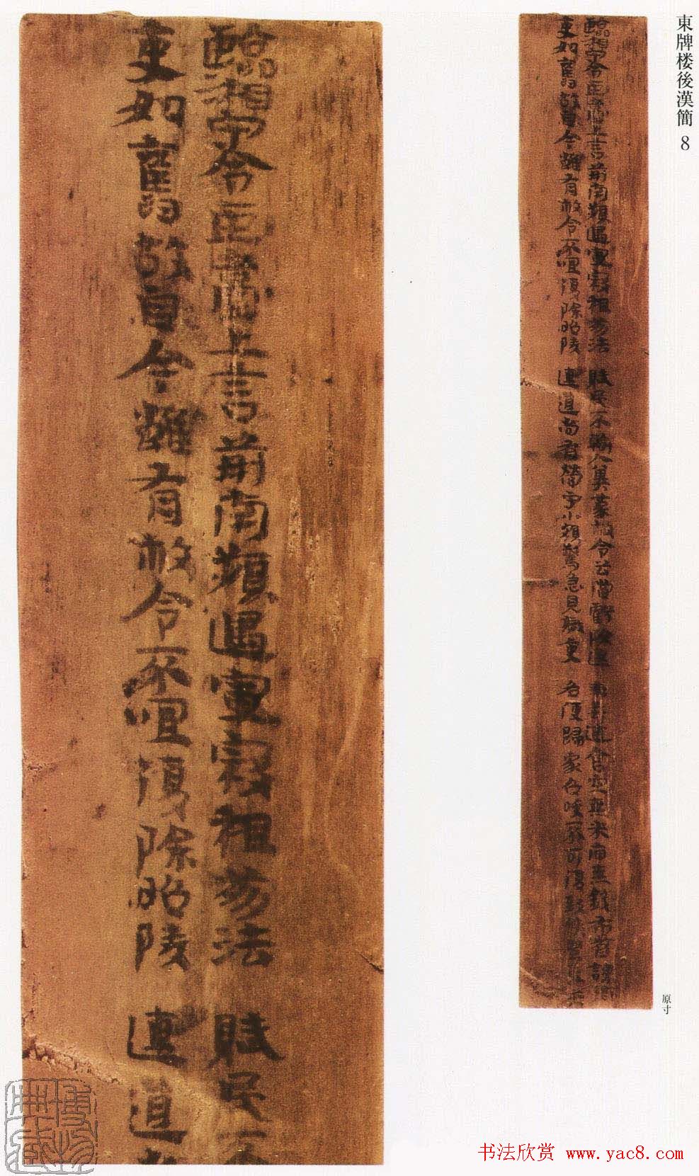 三国吴东牌楼汉简墨迹欣赏