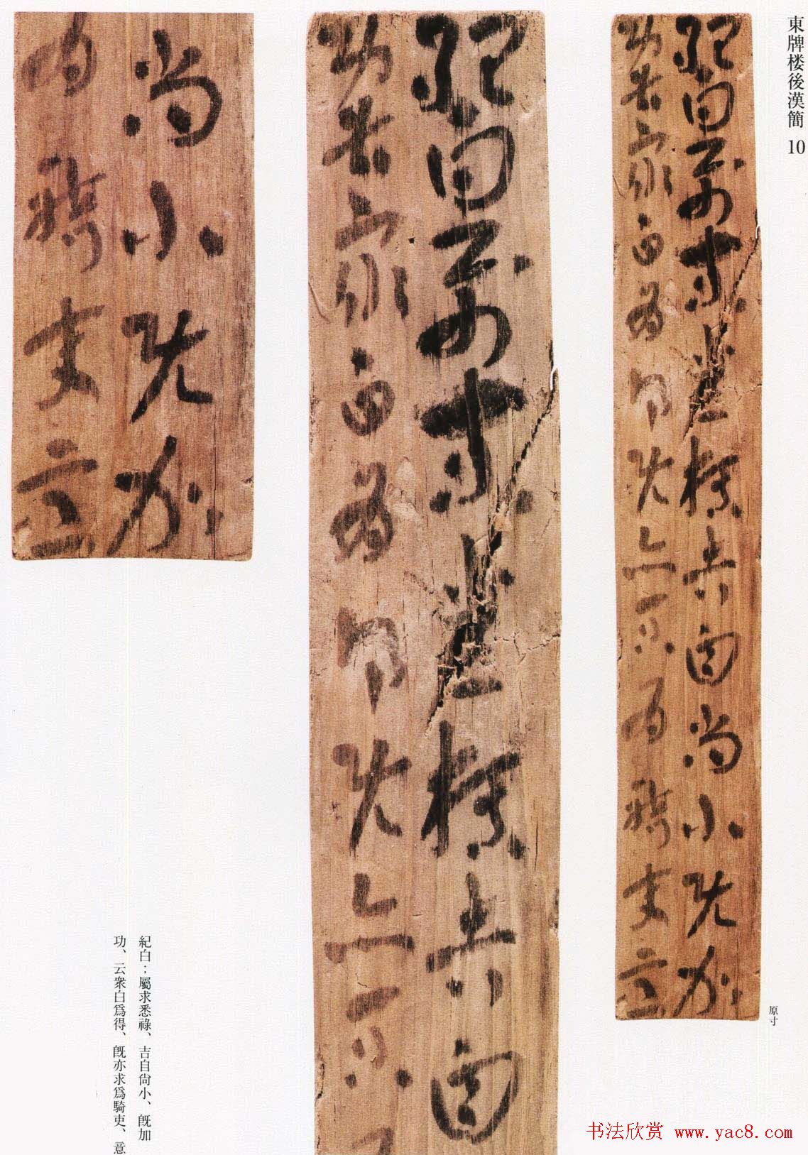 三国吴东牌楼汉简墨迹欣赏