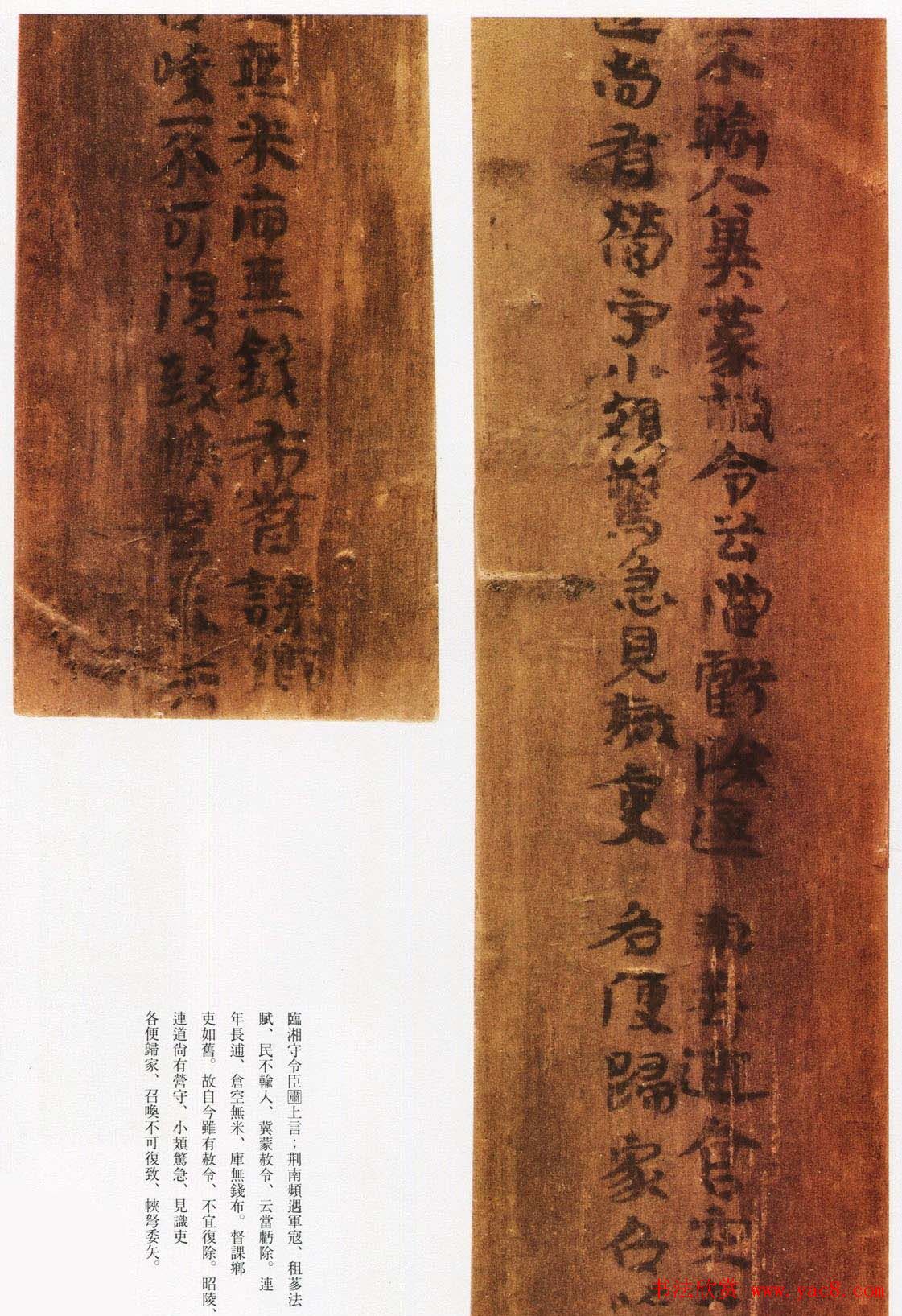 三国吴东牌楼汉简墨迹欣赏