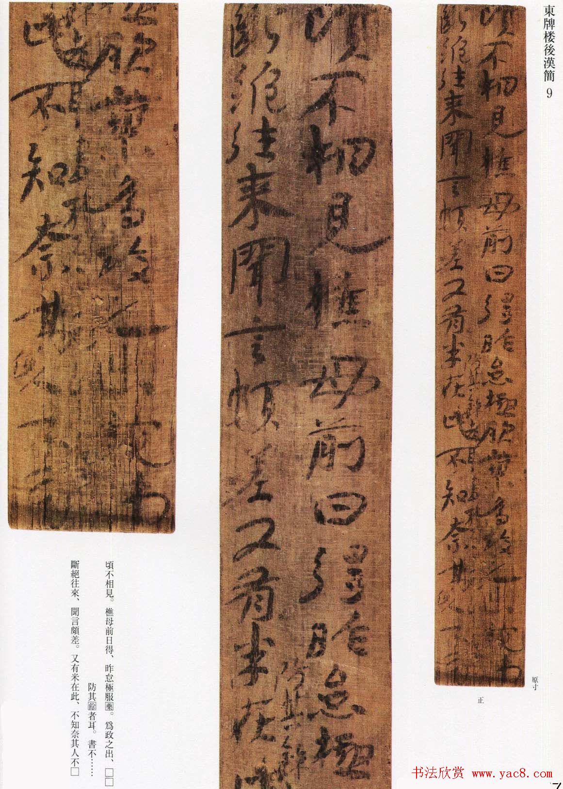 三国吴东牌楼汉简墨迹欣赏