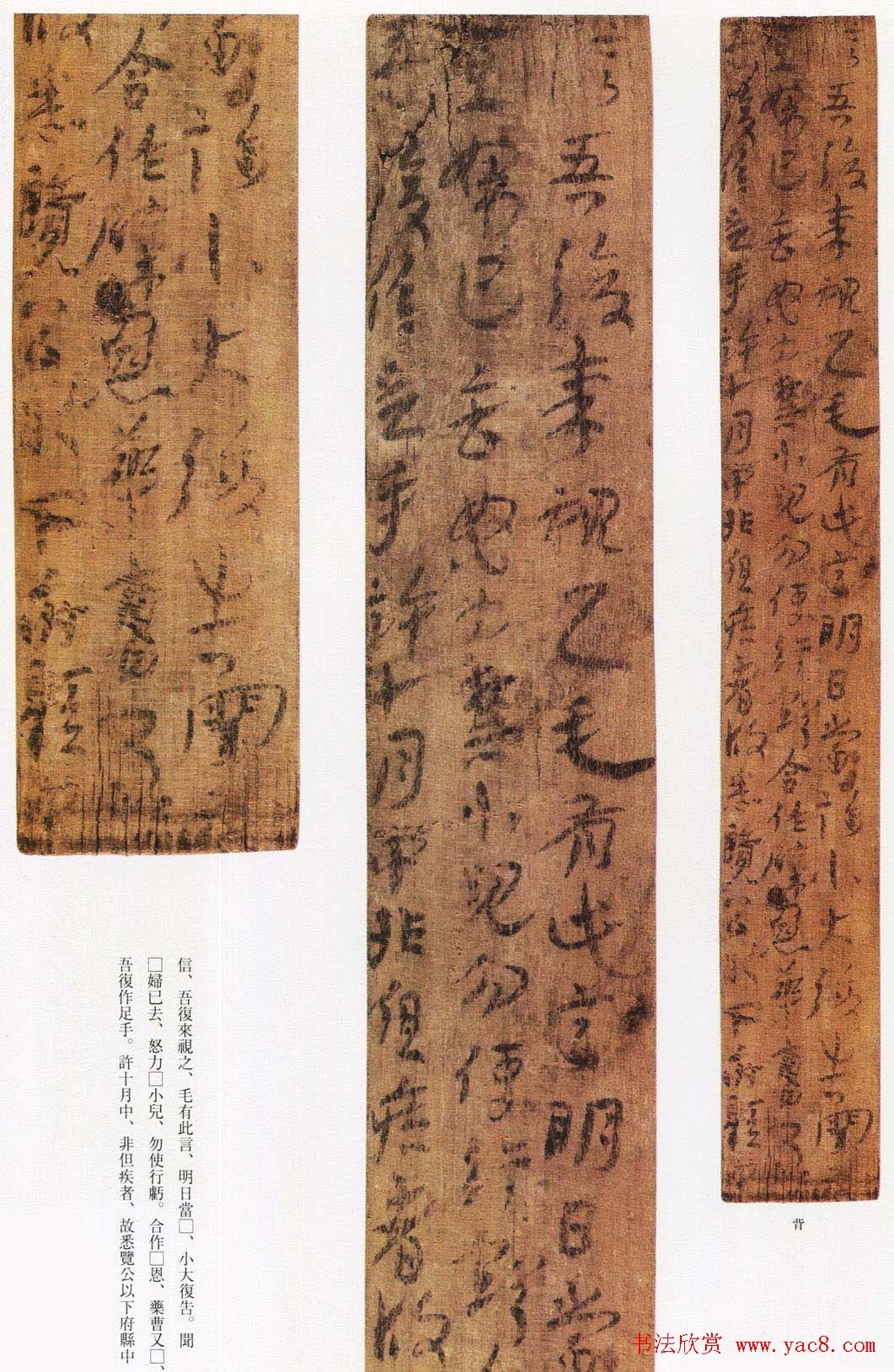 三国吴东牌楼汉简墨迹欣赏