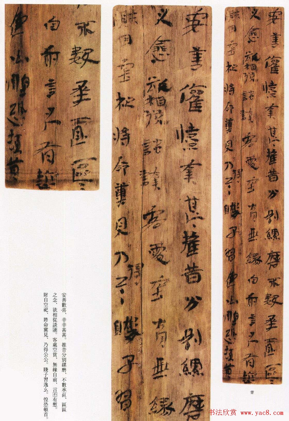 三国吴东牌楼汉简墨迹欣赏