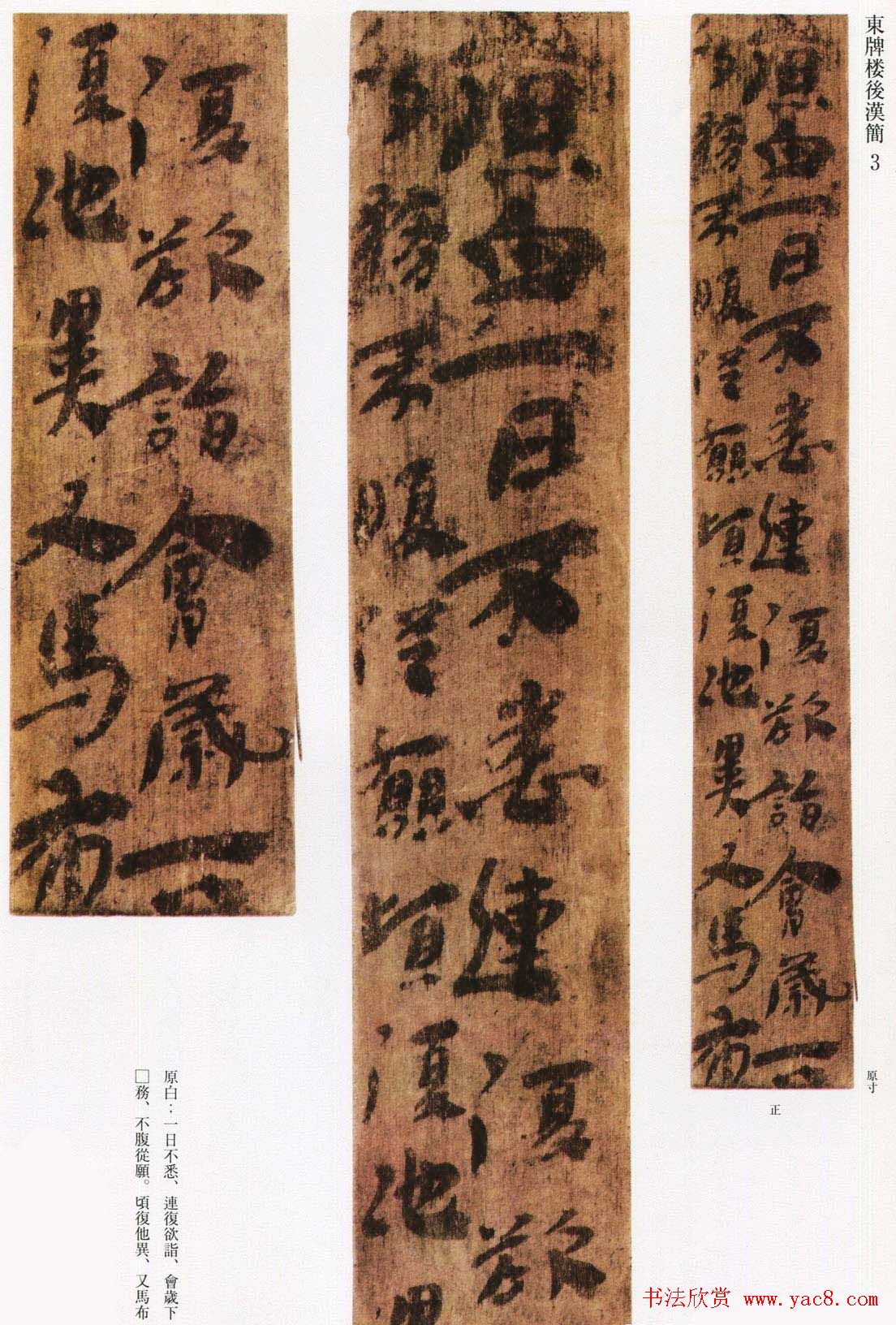 三国吴东牌楼汉简墨迹欣赏