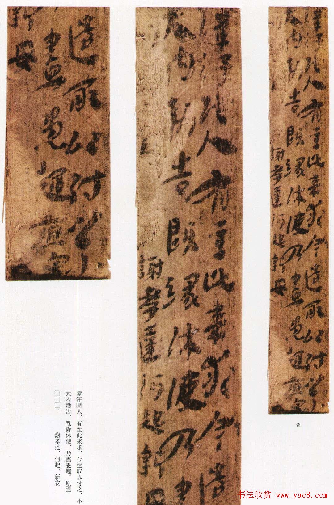 三国吴东牌楼汉简墨迹欣赏