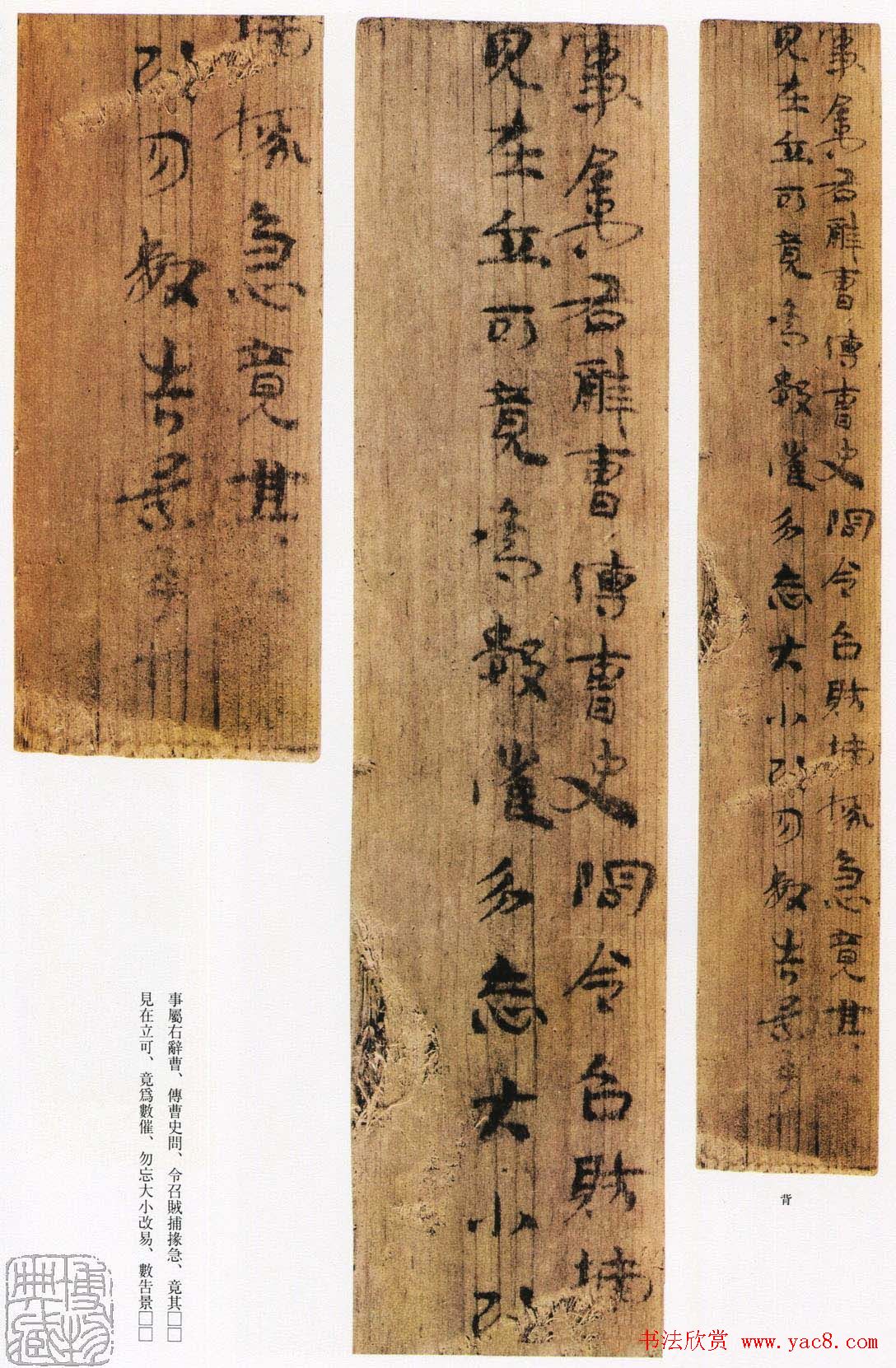 三国吴东牌楼汉简墨迹欣赏