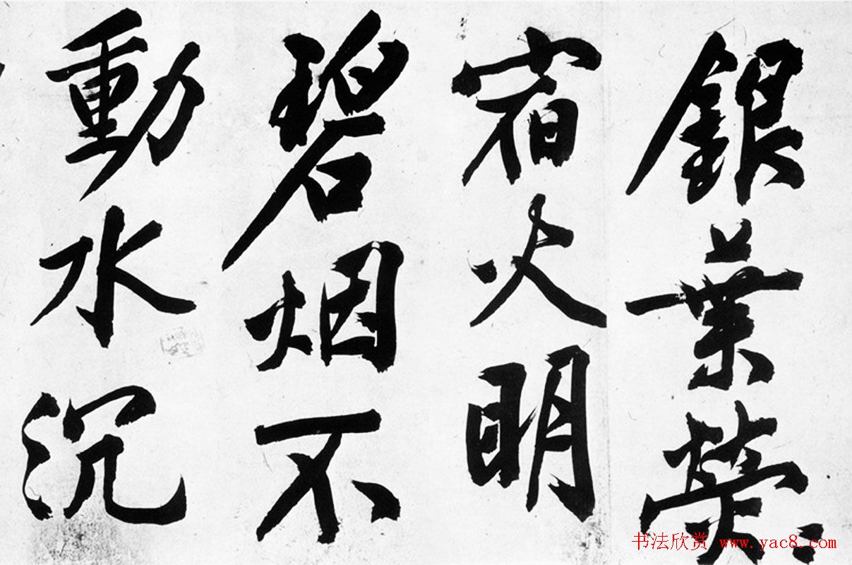 文征明行书欣赏《灯花等诗卷》两种