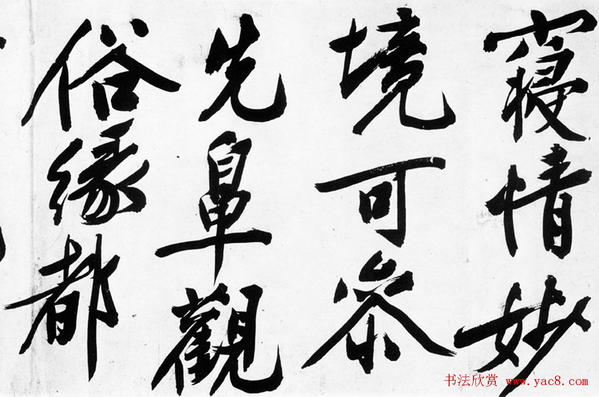 文征明行书欣赏《灯花等诗卷》两种