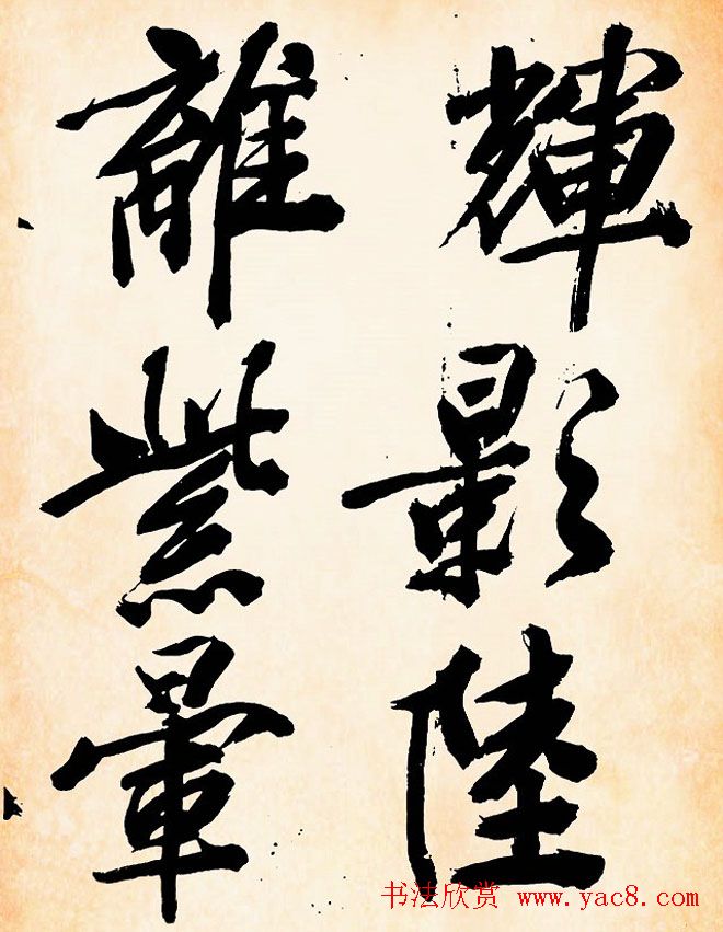 文征明行书欣赏《灯花等诗卷》两种