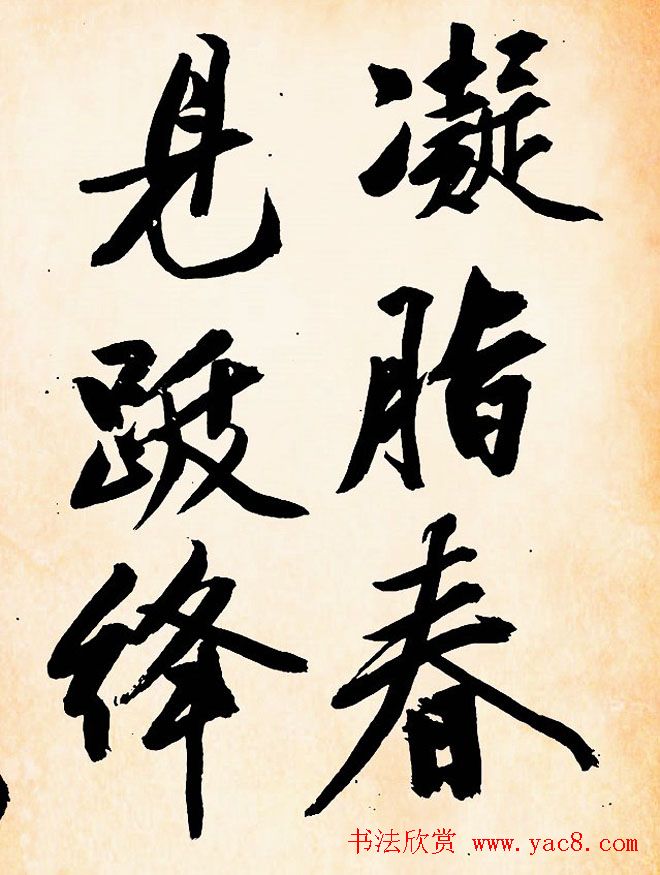 文征明行书欣赏《灯花等诗卷》两种