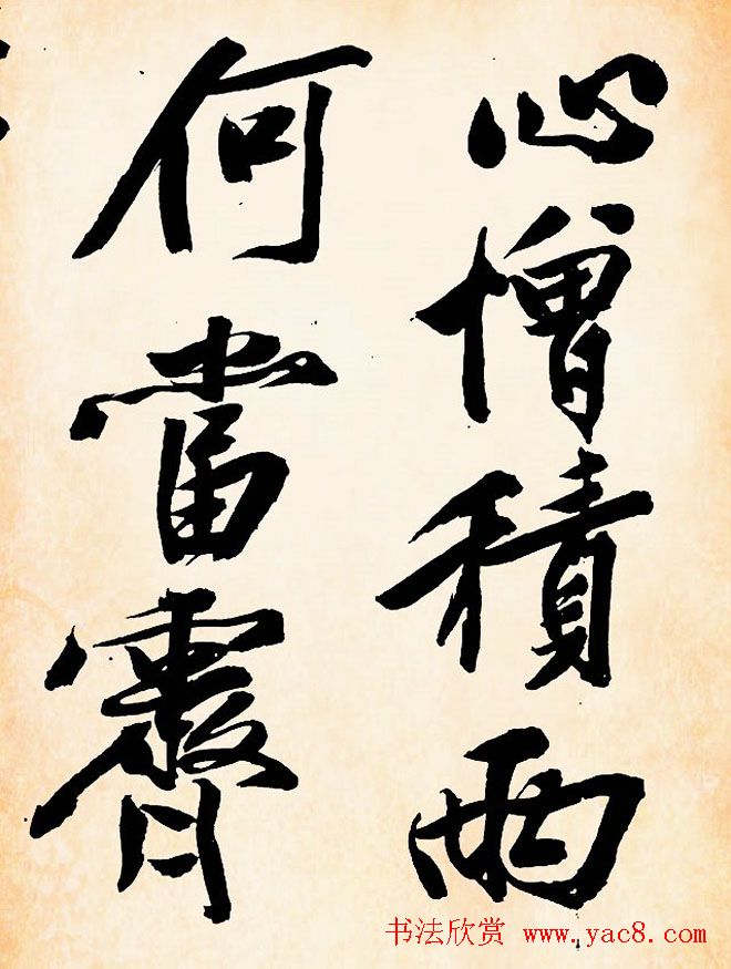 文征明行书欣赏《灯花等诗卷》两种