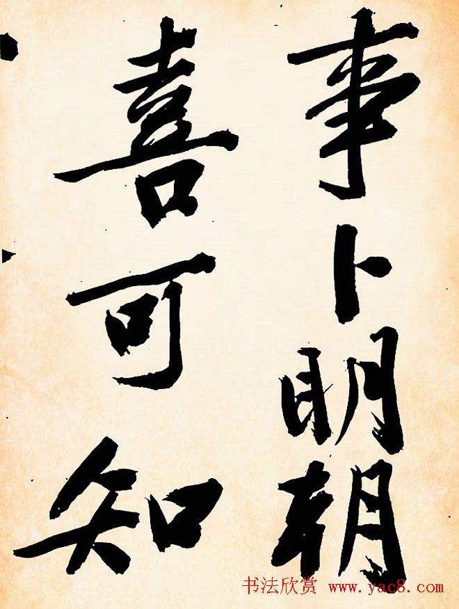 文征明行书欣赏《灯花等诗卷》两种