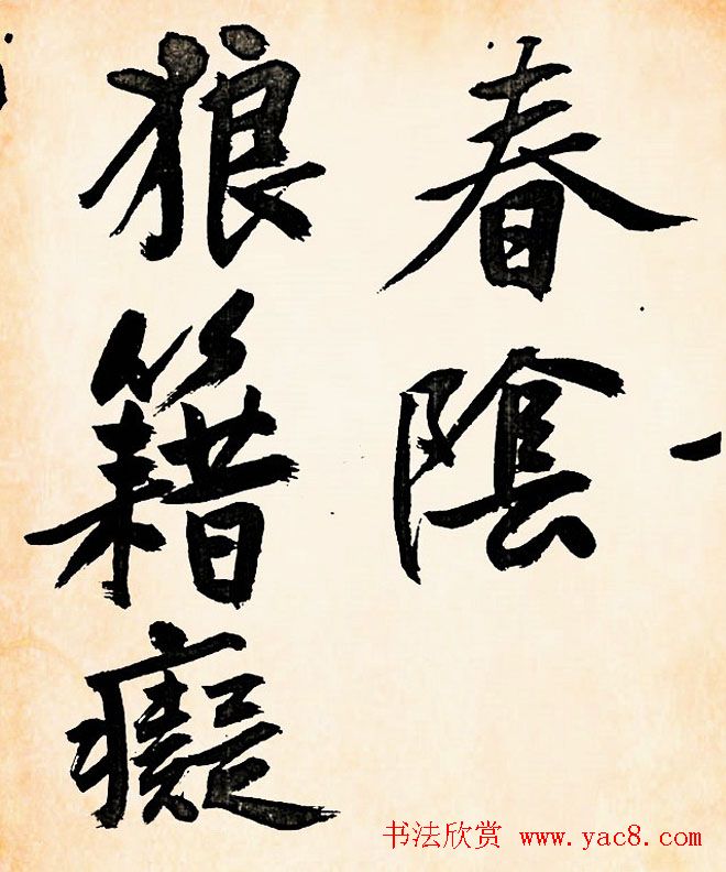 文征明行书欣赏《灯花等诗卷》两种