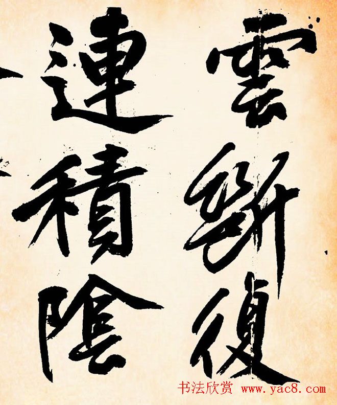 文征明行书欣赏《灯花等诗卷》两种