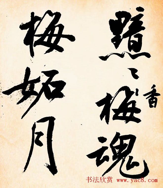 文征明行书欣赏《灯花等诗卷》两种