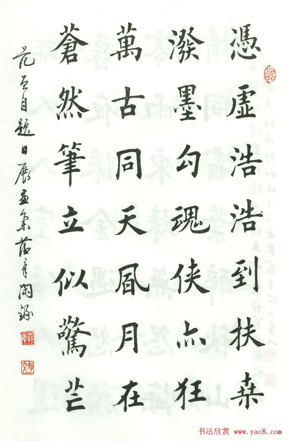 田蕴章楷书欣赏《范曾七绝诗百首》