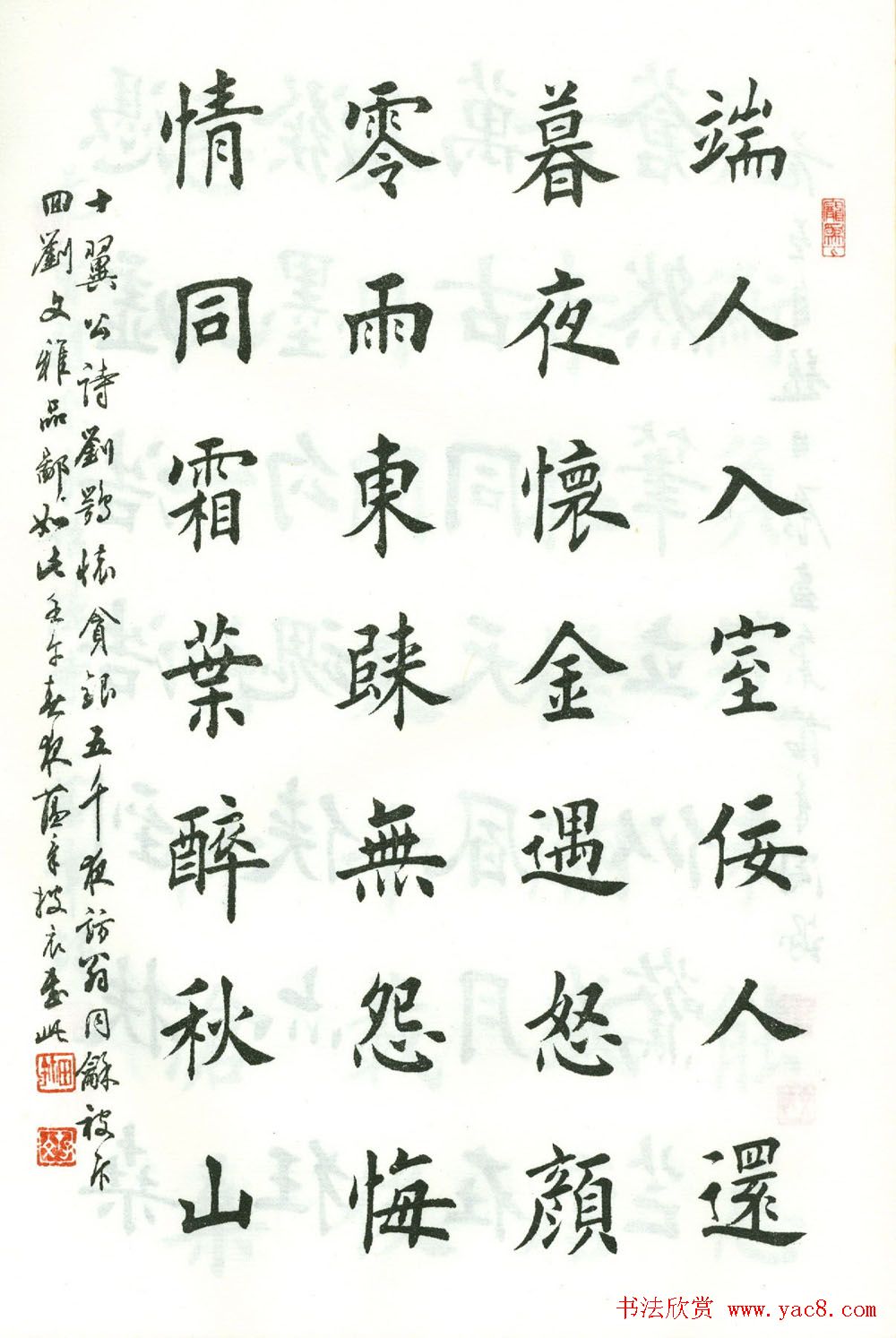 田蕴章楷书欣赏《范曾七绝诗百首》