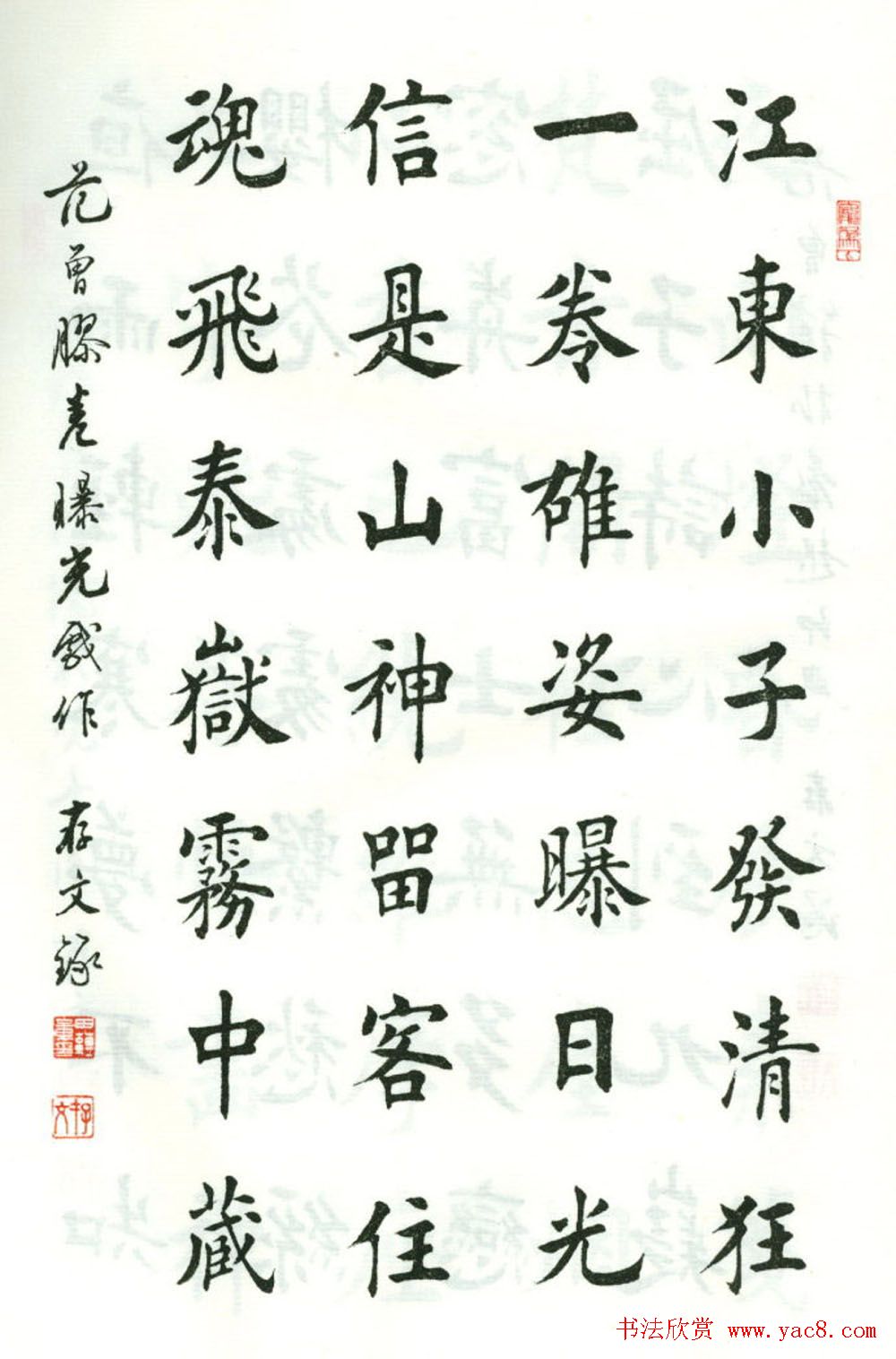 田蕴章楷书欣赏《范曾七绝诗百首》