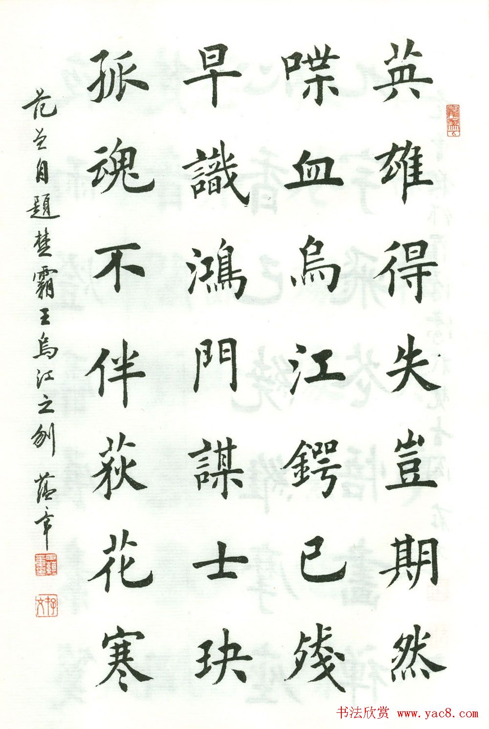 田蕴章楷书欣赏《范曾七绝诗百首》