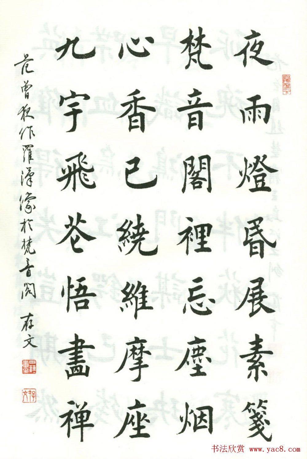 田蕴章楷书欣赏《范曾七绝诗百首》