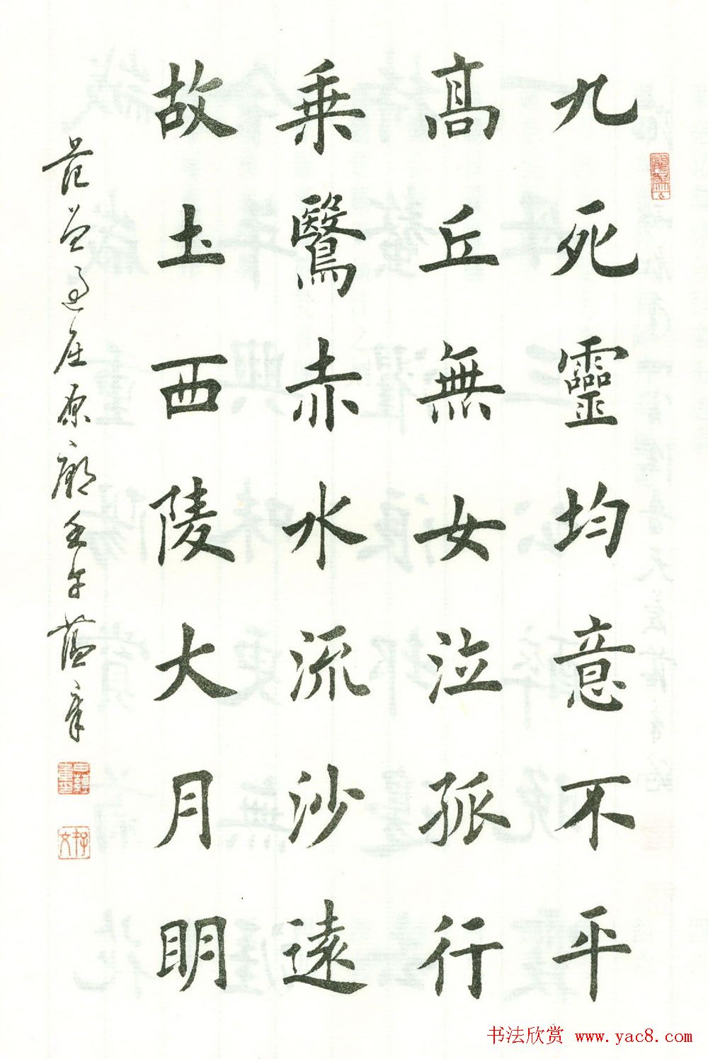 田蕴章楷书欣赏《范曾七绝诗百首》