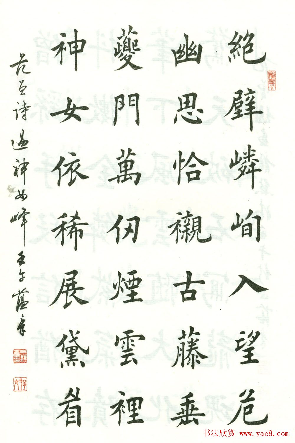 田蕴章楷书欣赏《范曾七绝诗百首》