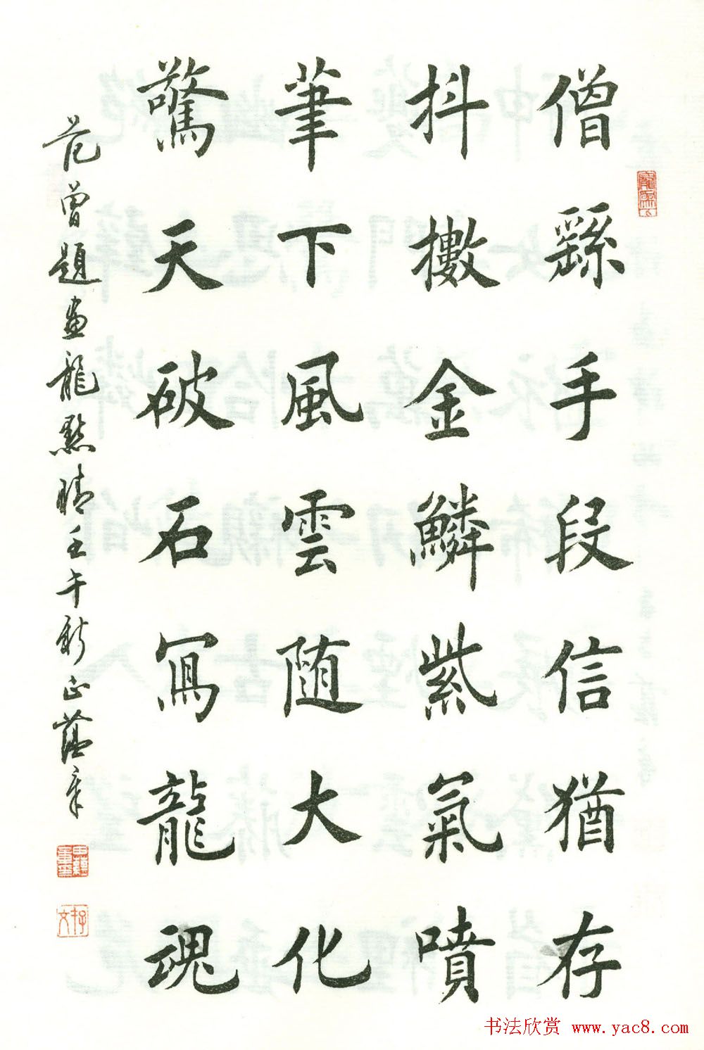 田蕴章楷书欣赏《范曾七绝诗百首》