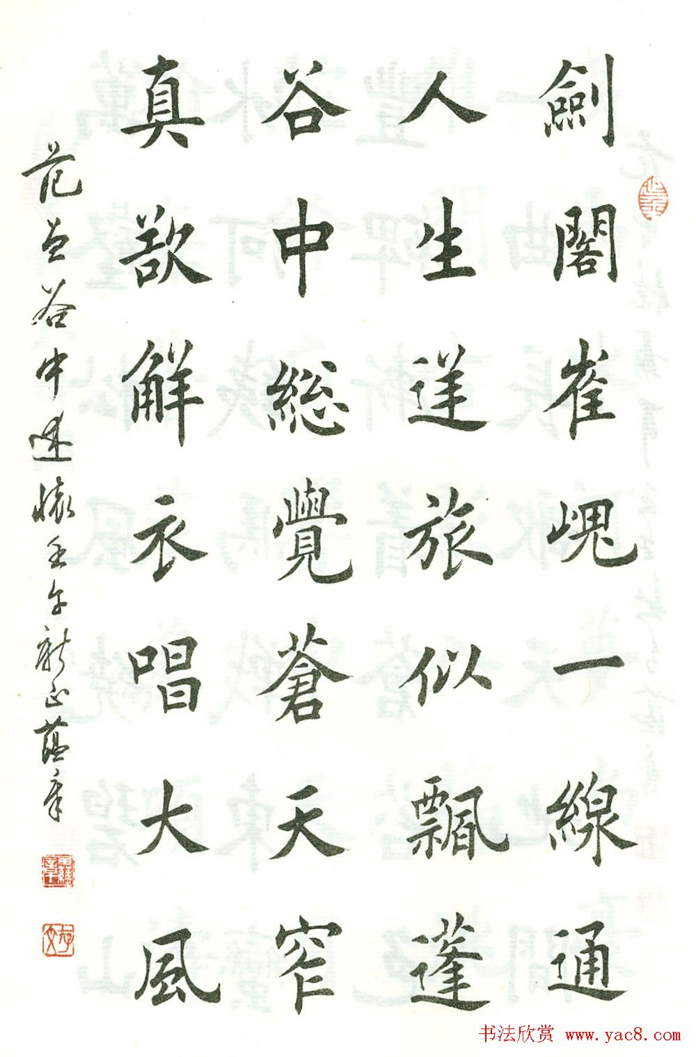 田蕴章楷书欣赏《范曾七绝诗百首》