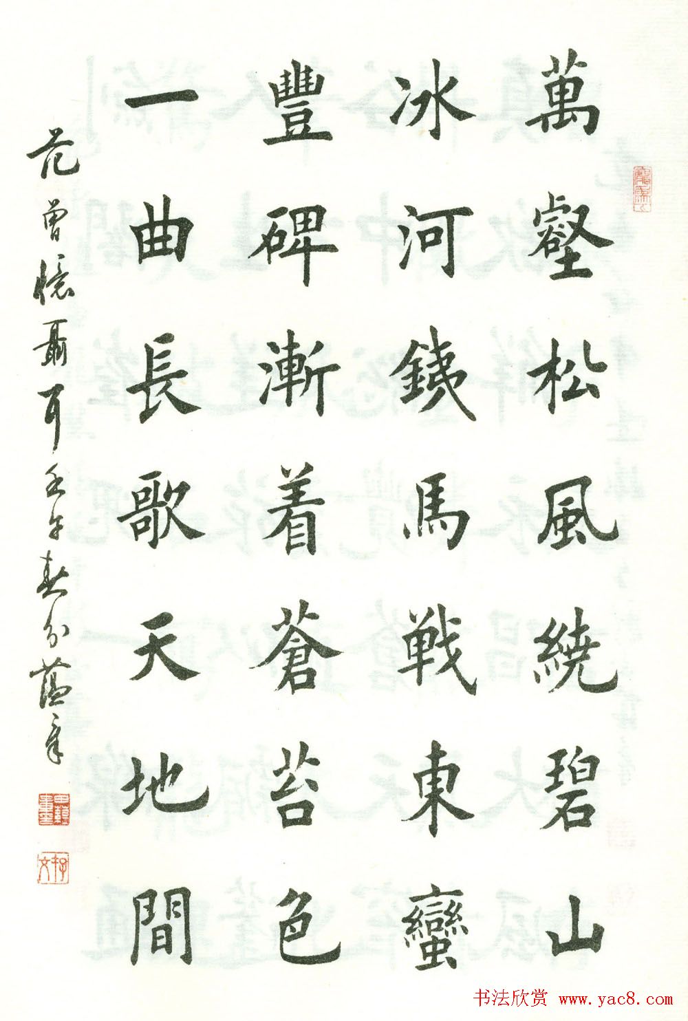 田蕴章楷书欣赏《范曾七绝诗百首》