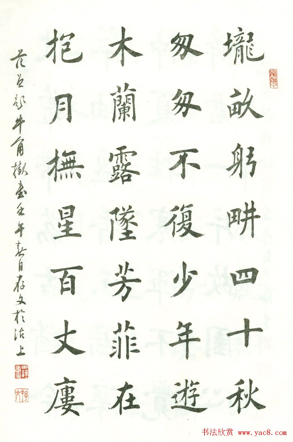 田蕴章楷书欣赏《范曾七绝诗百首》