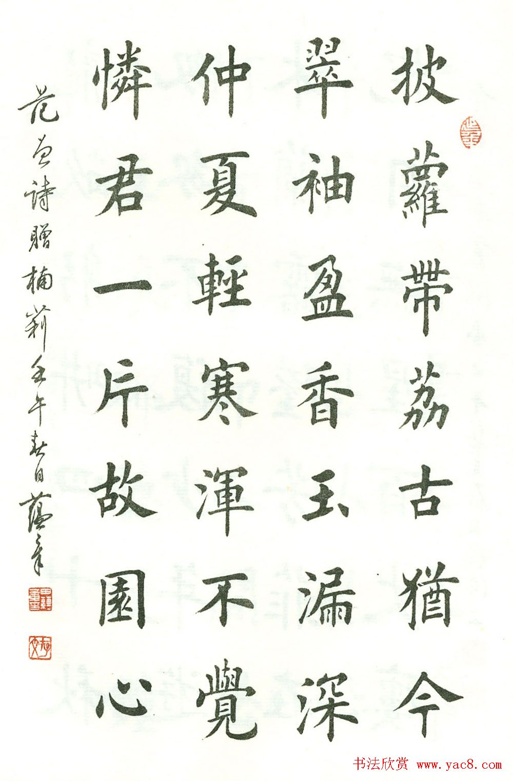 田蕴章楷书欣赏《范曾七绝诗百首》