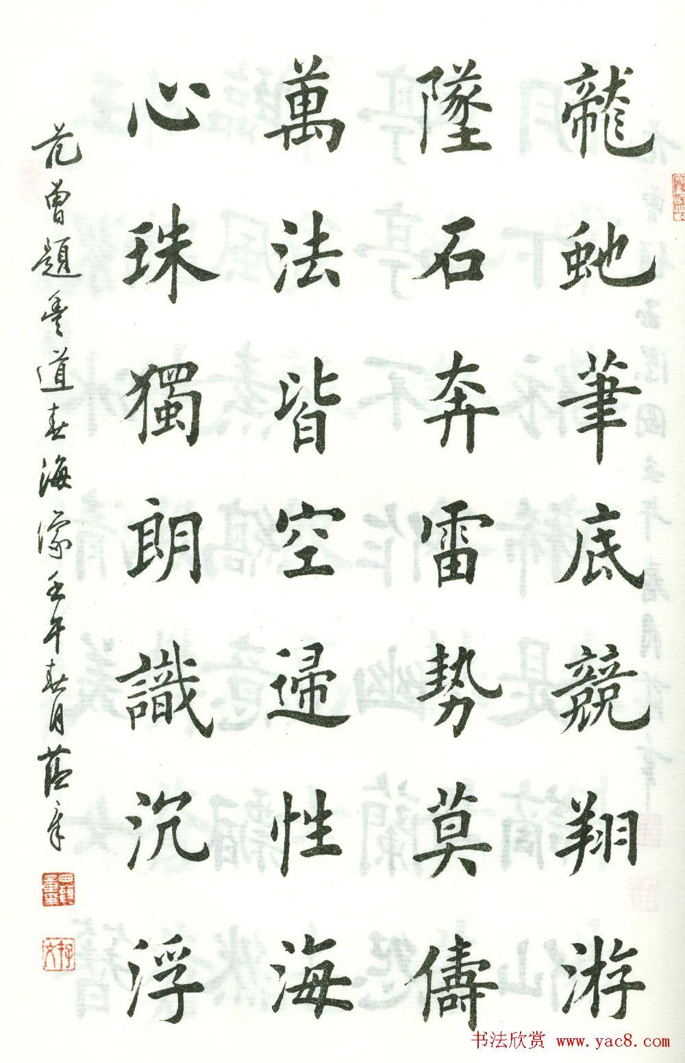 田蕴章楷书欣赏《范曾七绝诗百首》